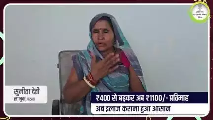 लाभार्थी सुनीता देवी ने मुख्यमंत्री वृद्धजन पेंशन योजना के तहत पेंशन राशि ₹400 से बढ़ाकर ₹1100 किए जाने पर खुशी जाहिर की