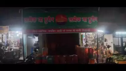 उतरौला: कर्बला के शहीदों की याद में गमी के माहौल में प्रोग्रेसिव यूथ फॉर्म ने लगाए प्यार स्टार