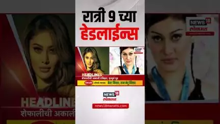 Marathi News Headlines | 9 PM | News18 Lokmat | 28 June 2025 | Mumbai Rain | CM Devendra Fadnavis