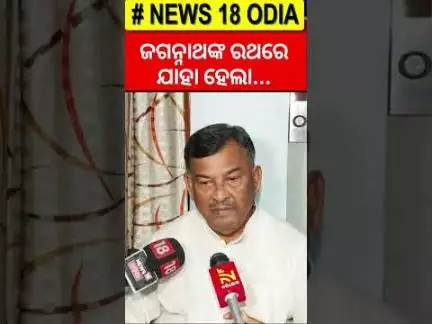ଜଗନ୍ନାଥଙ୍କ ରଥ ଗଡିବାରେ ବିଳମ୍ବ, କଂଗ୍ରେସ କହିଲା Nandighosa Rath |Rath Yatra 2025| Puri News |Mohan Majhi
