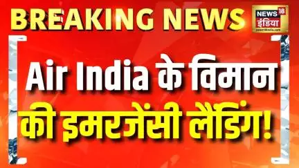 मुंबई-चेन्नई Air India Flight AI 639 की इमरजेंसी लैंडिंग: इंजन में खराबी? | Breaking News