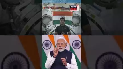 Shubhanshu Shuklaৰ সৈতে প্ৰধানমন্ত্ৰী Narendra Modiৰ বাৰ্তালাপ  । N18S | 28.06.2025