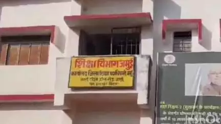 जमुई: जमुई में विशेष कारणों से स्थानांतरण प्रक्रिया के बाद शिक्षक समूह बनाकर स्वयं ले सकेंगे परस्पर स्थानांतरण का लाभ