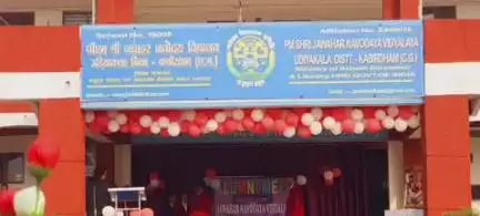 पंडरिया: कबीरधाम जिले में जवाहर नवोदय विद्यालय चयन परीक्षा-2026-27 के लिए आमंत्रित किए गए ऑनलाइन आवेदन