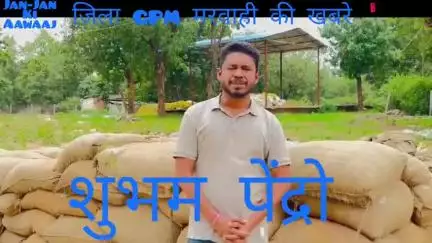 धान खरीदी केंद्र में उठाओ ना होने के कारण धान सड़ रहा है, शुभम पेंद्रो ने बताएं देखें क्या बात है।।