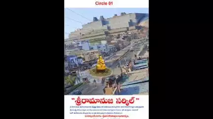 యాదగిరిగుట్ట: యాదగిరిగుట్ట శ్రీ లక్ష్మీనరసింహస్వామి కొండ చుట్టూ ఏర్పాటు చేసిన సర్కిళ్లకు నామకరణం చేసిన అధికారులు.