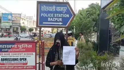 बाजपुर: हिंदू नाम बताकर प्रेम जाल में फंसा कर शादी करने का आरोप, पीड़िता ने कोतवाली बाजपुर में दी तहरीर