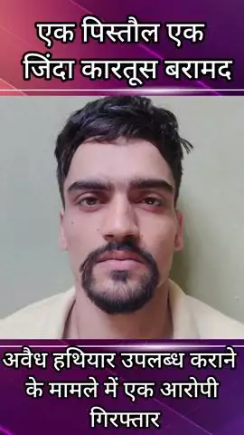 गुरुग्राम: अवैध हथियार उपलब्ध कराने के मामले में गुड़गांव पुलिस ने एक आरोपी को किया गिरफ्तार