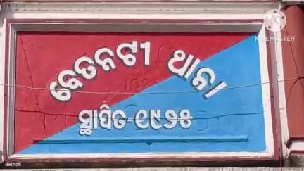 ବଡସାହି: ବେତନଟୀ ଥାନା ଅଧୀନ ଶୁଖିଲାହାର ସାମିଲ ମହୁଲିଆ ଗ୍ରାମରେ ପୁତୁରା ଆକ୍ରମଣରେ କକା ଓ ଖୁଡି ଗୁରୁତର ଆହତ,ମାମଲା ରୁଜୁକରି ତଦନ୍ତ ଆରମ୍ଭକଲା ପୁଲିସ
