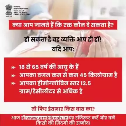 #SaveLives | क्या आप जानते हैं कि कौन रक्तदान कर सकता है?
यह आप भी हो सकते हैं!
अगर आप उम्र, वजन और स्वास्थ्य की आवश्यकताओं को पूरा करते हैं, तो आप रक्तदान के लिए योग्य हैं
#donateblood 
#MoHFW_INDIA #railminindia