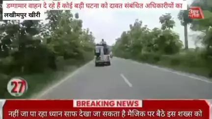 डग्गामार वाहन दे रहे हैं कोई बड़ी घटना को दावत! संबंधित अधिकारीयों का नहीं जा पा रहा ध्यान! साफ देखा जा सकता है मैजिक पर