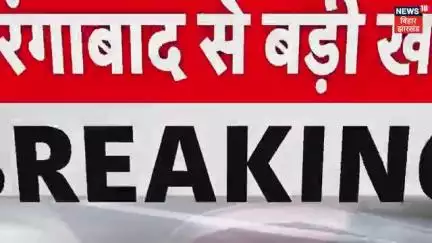 Aurangabad के दाऊदनगर में महिला ने प्रेमी के साथ मिलकर की पति की हत्या.. स्कॉर्पियो से कुचलकर ली जान. न्याय की अपील.