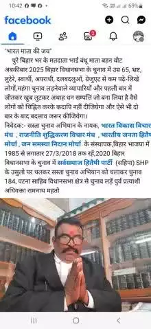 "भारत माता की जय" कोई नहीं सर्वसमाज हितैषी पार्टी जैसा इसके सोच सिद्धांतों को जानें और.... अधिवक्ता रामनाथ महतो।