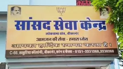बीकानेर: चकगर्बीं के निवासियों ने बीडीए द्वारा की जा रही कार्रवाई के विरोध में सांसद सेवा केंद्र के बाहर लगाया धरना