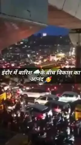 इंदौर के लोगों ने घर जाने से इंकार किया! कहा बारिश के बीच लेंगे विकास का पूरा आनंद