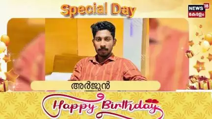 സ്പെഷ്യൽ ഡേ ന്യൂസ് 18നൊപ്പം | Special Day with News18 | Happy Birth Day | Malayalam News |29-06-2025