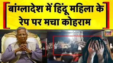 Breaking News: Bangladesh में Muslim युवक पर Hindu महिला के Rape के आरोप पर बवाल | Dhaka University