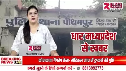 धार: थाने से 500 मीटर दूर पंचमुखी बालाजी मंदिर में चोरी, दानपेटी और घंटे ले उड़े चोर — पुलिस गश्त पर उठे सवाल

#Tags:
#DhārNews #पीथमपुरचोरी #मंदिरमेंचोरी #READNEWS #जनताकीआवाज़