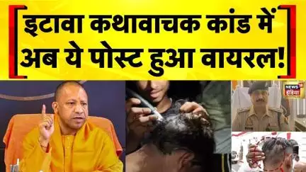 Etawah Kathavachak News: Social Media पर भड़काऊ पोस्ट करने वाले 11 लोग गिरफ्तार| CM Yogi | UP Police