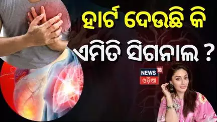 ସାବଧାନ, ହାର୍ଟ ଦେଉଛି କି ଏମିତି ସିଗନାଲ୍ ! Shefali Jariwala | Breaking News | Bollywood News | Odia News