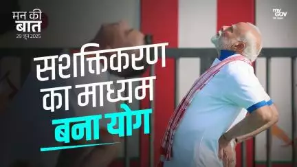 सशक्तिकरण का माध्यम  बना योग
