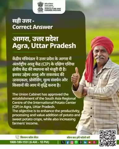 आगरा में CIP केंद्र से आलू, शकरकंद की खेती को बढ़ावा |

CIP Centre in Agra, UP to boost potato & sweet potato farming.