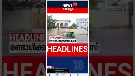 Top Headlines Of The Hour | ഈ മണിക്കൂറിലെ പ്രധാന തലക്കെട്ടുകൾ | Kerala News | 29-06-2025 | #shorts