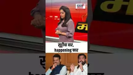 Breaking News Sunday: Manoj Jarange Breaking: सुट्टीचा वार, happening फार