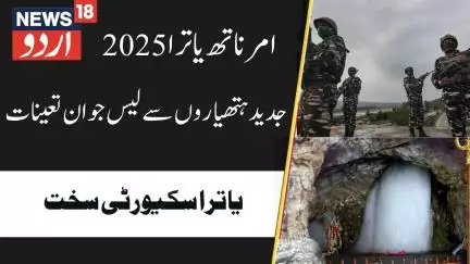 Security Tightened for Amarnath Yatra: LG Sinha & Omar Abdullah Meet Civil Society  | Yatra 2025