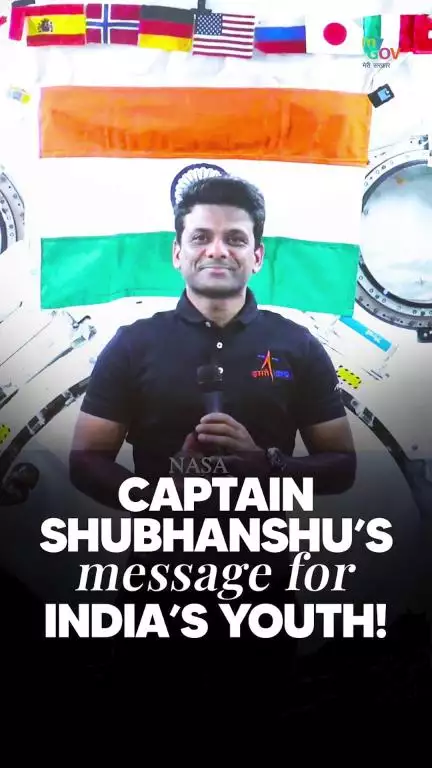 শুভাংশু শুক্লার বার্তা স্পষ্ট, সফলের কোনো নির্দিষ্ট পথ নেই — থেমে যাওয়া নয়, চেষ্টা চালিয়ে যাওয়াই আসল চাবিকাঠি...