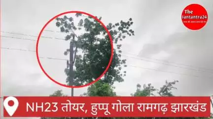 बिजली विभाग की भारी लापरवाही। कभी भी घट सकती है बड़ी घटना गोला रामगढ़।