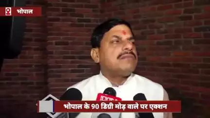 भोपाल: 90 डिग्री मोड़ वाले ब्रिज पर CM मोहन यादव का एक्शन, 8 इंजीनियर निलंबित