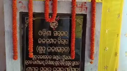 ଫୁଲବାଣୀ ସହର: ଫୁଲବାଣୀ ଠାରେ କ୍ଷୁଦ୍ର ଜଳସେଚନ ମଣ୍ଡଳର ନୁତନ କାଯ୍ୟାଳୟ ର ଭିତିପ୍ରସ୍ଥର ସ୍ଥାପନ କାଯ୍ୟକ୍ରମ ରେ ଯଗ ଦେଲେ ଫୁଲବାଣୀ ବିଧାୟକ ଉମା ଚରଣ ମଲ୍ଲିକ