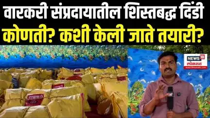 Wari 2025: वारकरी संप्रदायातील शिस्तबद्ध दिंडी कोणती?
