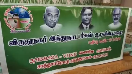 விருதுநகர்: ஜுலை15ல் காமராஜர் பிறந்த நாளை சிறப்பாக கொண்டாட வேண்டும் விருதுநகர் இந்து நாடார்கள் உறவின்முறை பொதுக்குழு கூட்டத்தில் தீர்மானம் நிறைவேற்றம்