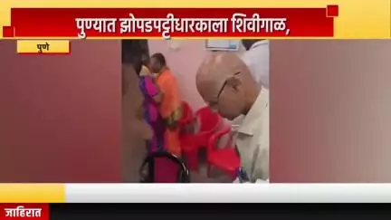 पुणे शहर: पुण्यात झोपडपट्टीधारकाला शिवीगाळ, सुभाष जगतापांचा नवा व्हिडिओ समोर