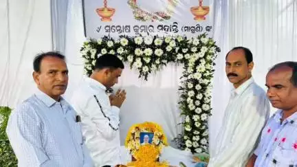 କାମାକ୍ଷାନଗର: ଆଳତୁମା ଗାଁର ଉପସଭାପତି ସନ୍ତୋଷ ମହାନ୍ତିଙ୍କ ଏକାଦଶାହ କାର୍ଯ୍ୟରେ ରବିବାର ୨ଟାରେ ଯୋଗଦେଲେ ଏନଏସି ଅଧ୍ୟକ୍ଷ ଧର୍ମାନନ୍ଦ ପରିଡା