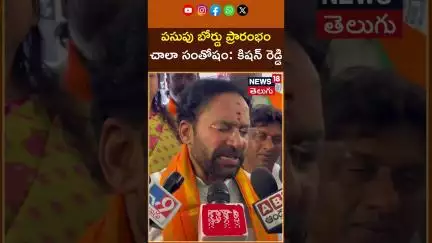 Kishan Reddy On Amit Shah to inaugurate Turmeric Board in Nizamabad | News18 Telugu