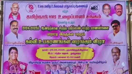 தூத்துக்குடி: சிறந்த மதிப்பெண் பெற்ற மாணவ மாணவியர்களுக்கு விருதுகள் மற்றும் கல்வி உபகரணங்கள் மணி நகரி ஹச்எம்எஸ் உழைப்பாளர் சங்கம் சார்பில் வழங்கப்பட்டது