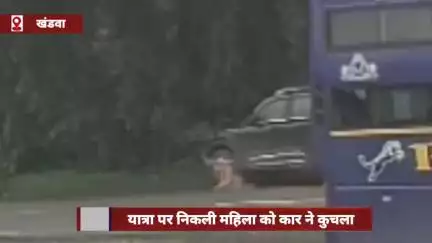 गुजरात से ओंकारेश्वर दर्शन करने निकली महिला को कार ने कुचला, दर्दनाक हादसा कैमरे में कैद