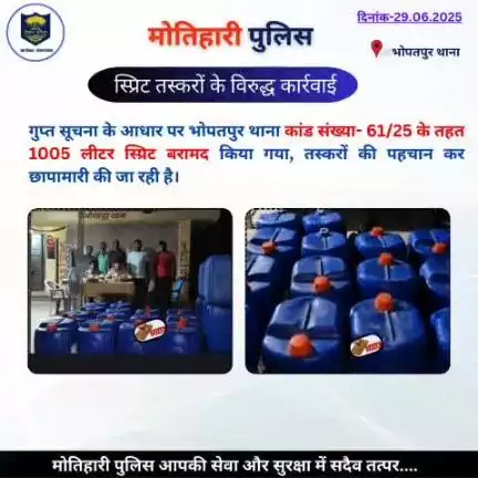 स्प्रिट तस्करों के विरुद्ध कार्रवाई... 
#bihar_police #iprdbihar