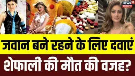 Shefali Jariwala Passes Away: जवान होने की दवाएं बनी शेफाली की मौत की वजह?। Parag Tyagi | Breaking