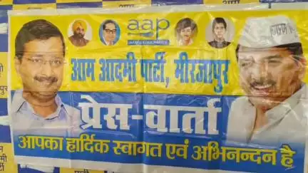 मिर्ज़ापुर: योगी सरकार द्वारा बच्चों की संख्या कम होने पर प्राथमिक विद्यालयों को बंद करने के खिलाफ आम आदमी पार्टी ने की प्रेस वार्ता