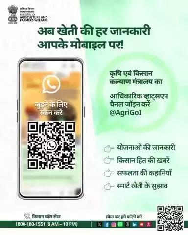 खेत की बात, अब आपके साथ!

QR कोड स्कैन करें और जुड़ें AgriGol से

#AgriGoI #Agriculture