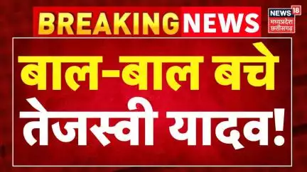 Tejashwi Yadav News: अचानक आ गिरा ड्रोन, बाल-बाल बचे तेजस्वी यादव! Breaking News।Bihar Election 2025