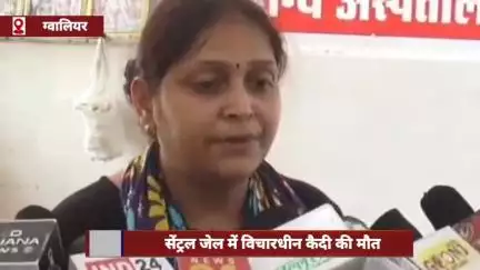 ग्वालियर सेंट्रल जेल में विचाराधीन कैदी ने अस्पताल में इलाज के दौरान तोड़ा दम