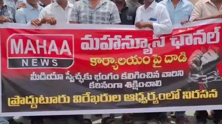 ప్రొద్దుటూరు: మహా న్యూస్ కార్యాలయంపై జరిగిన దాడిని పట్టణంలో ఖండించిన ప్రింట్ & ఎలక్ట్రానిక్ మీడియా ప్రతినిధులు