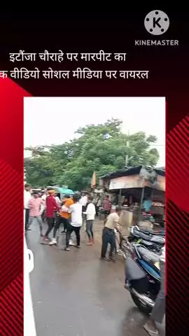 बख्शी का तालाब: इटौंजा चौराहे पर कुछ लड़कों ने एक युवक को जमकर पीटा, मारपीट का वीडियो सोशल मीडिया पर हुआ वायरल