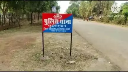 छुई खदान थाना क्षेत्र में महुआ शराब के साथ एक युवक धराया, पुलिस ने आरोपी को जमानत पर छोड़ा