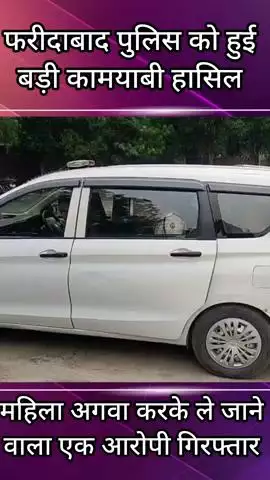 फरीदाबाद: फरीदाबाद पुलिस को मिली बड़ी सफलता